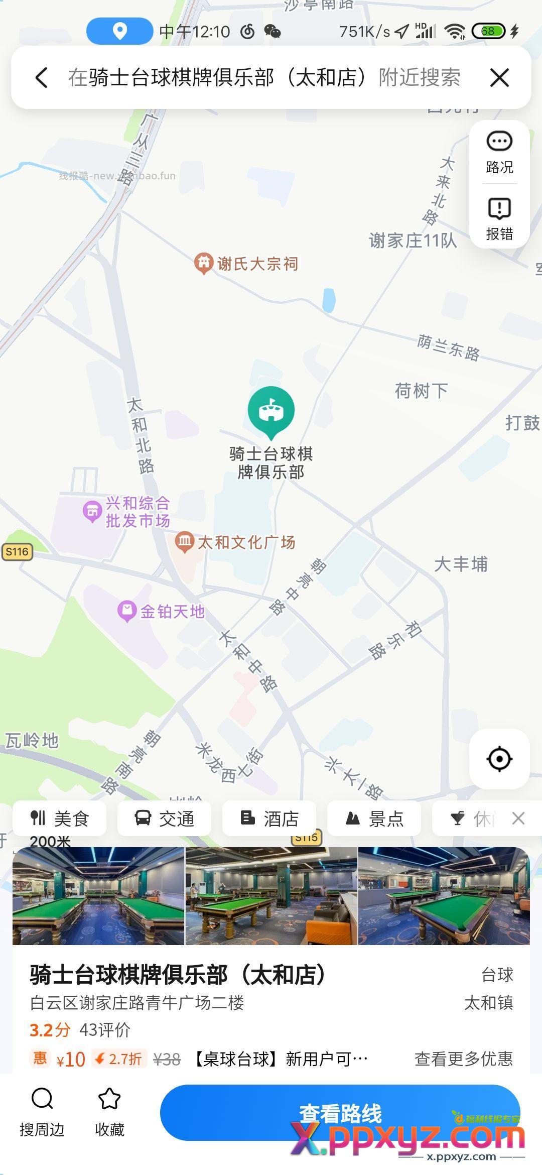 【美团团购 广州白云区】 - PPXYZ资源网