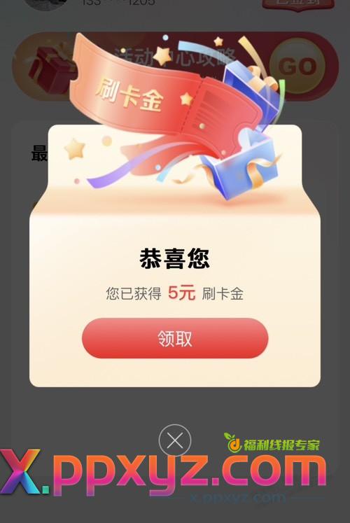 工行2或5元 - PPXYZ线报