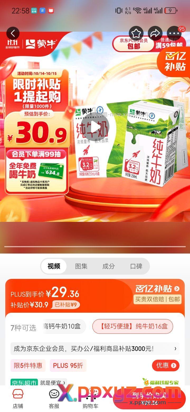 攒红包之后买一箱奶喝 - PPXYZ资源网