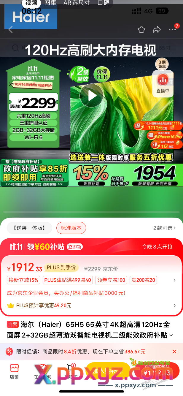 海尔电视 55 6gb好还是65寸 2gb好 - PPXYZ线报