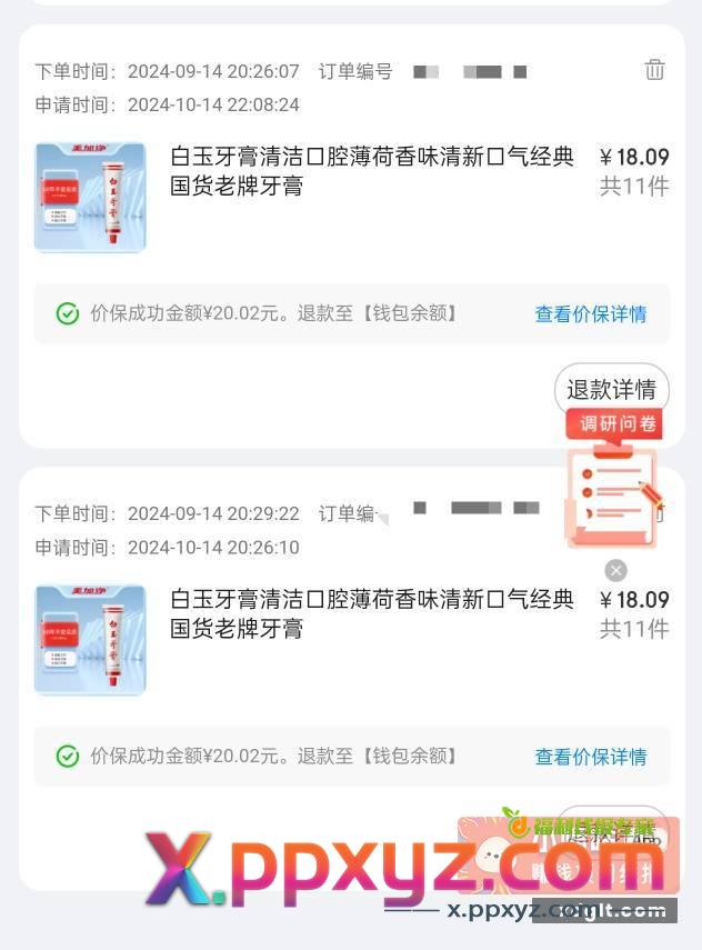快 上个月买过套娃白玉牙膏的去价保 - PPXYZ资源网