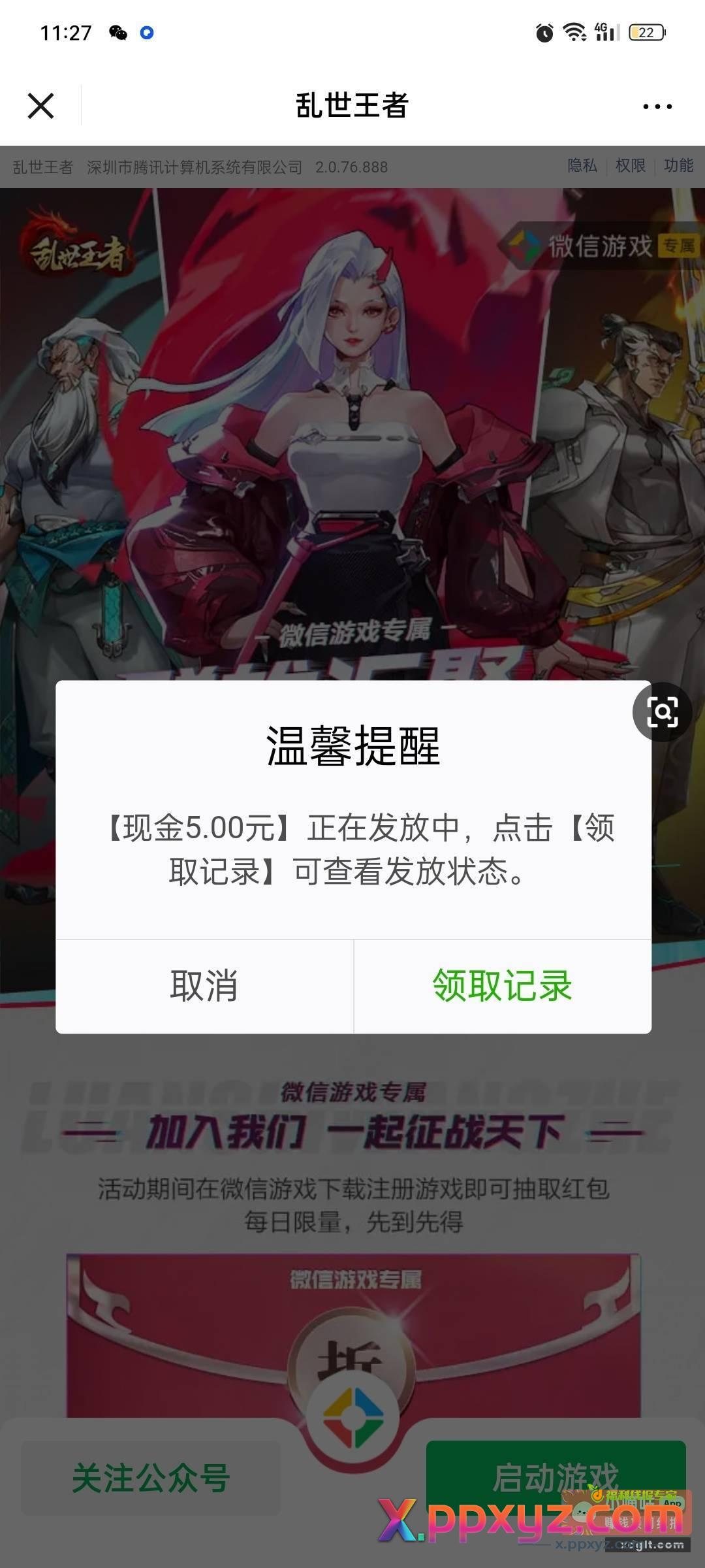 乱世新用户冲冲冲 新活动 - PPXYZ资源网