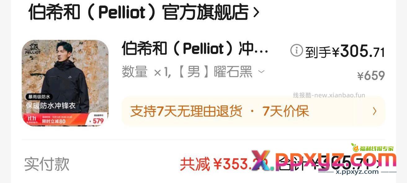 伯希和三合一【京东】 - PPXYZ资源网