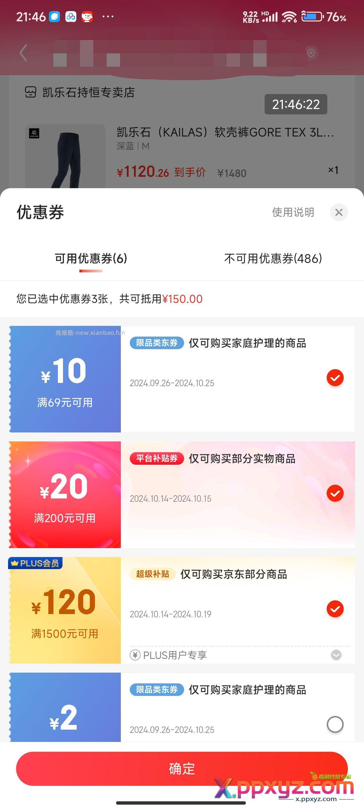 超亚眼罩全新方案 独家研发 有券还能继续买 - PPXYZ资源网