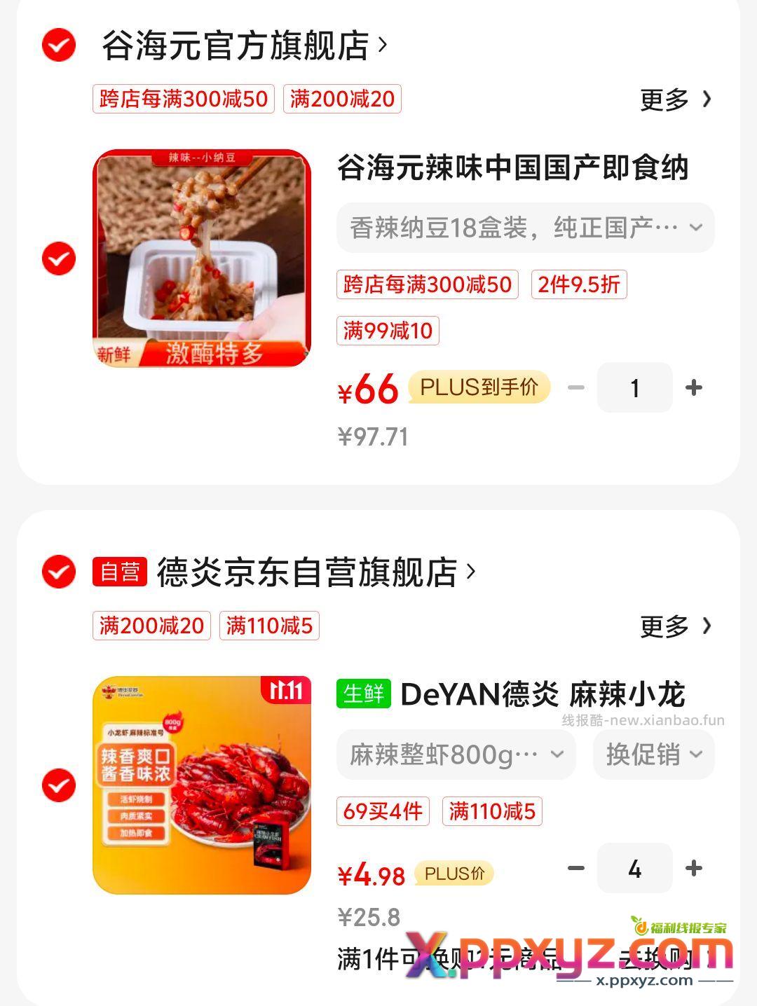 小龙虾 4元800g 看评价一般 - PPXYZ资源网