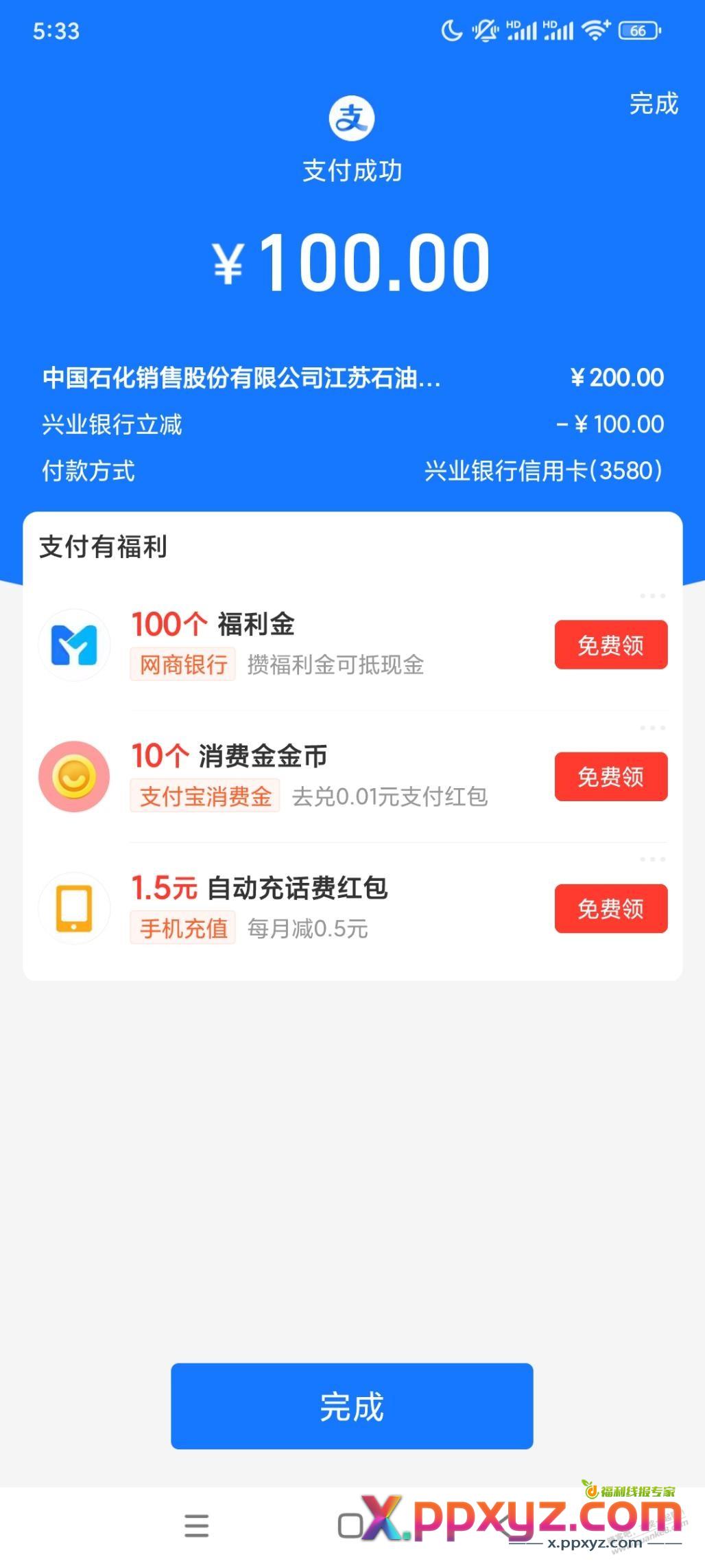 支付宝加油兴业银行200-100 - PPXYZ线报