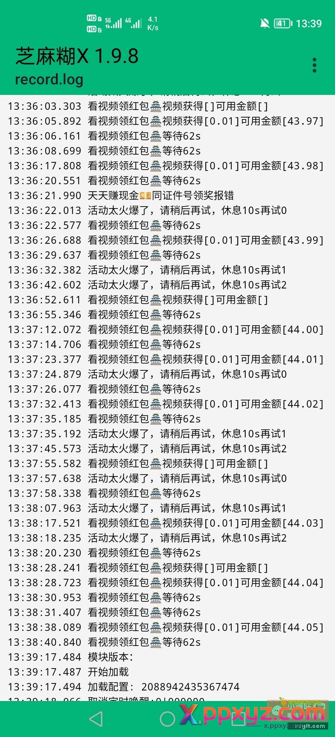 发现了一个软件 能自动看支付宝视频红包的 - PPXYZ资源网