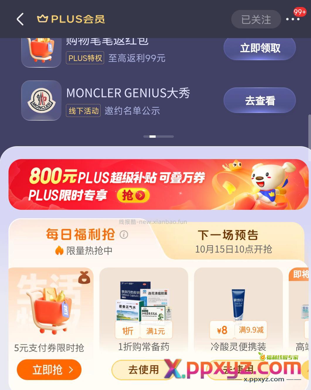 莲花清瘟1.6 - PPXYZ资源网