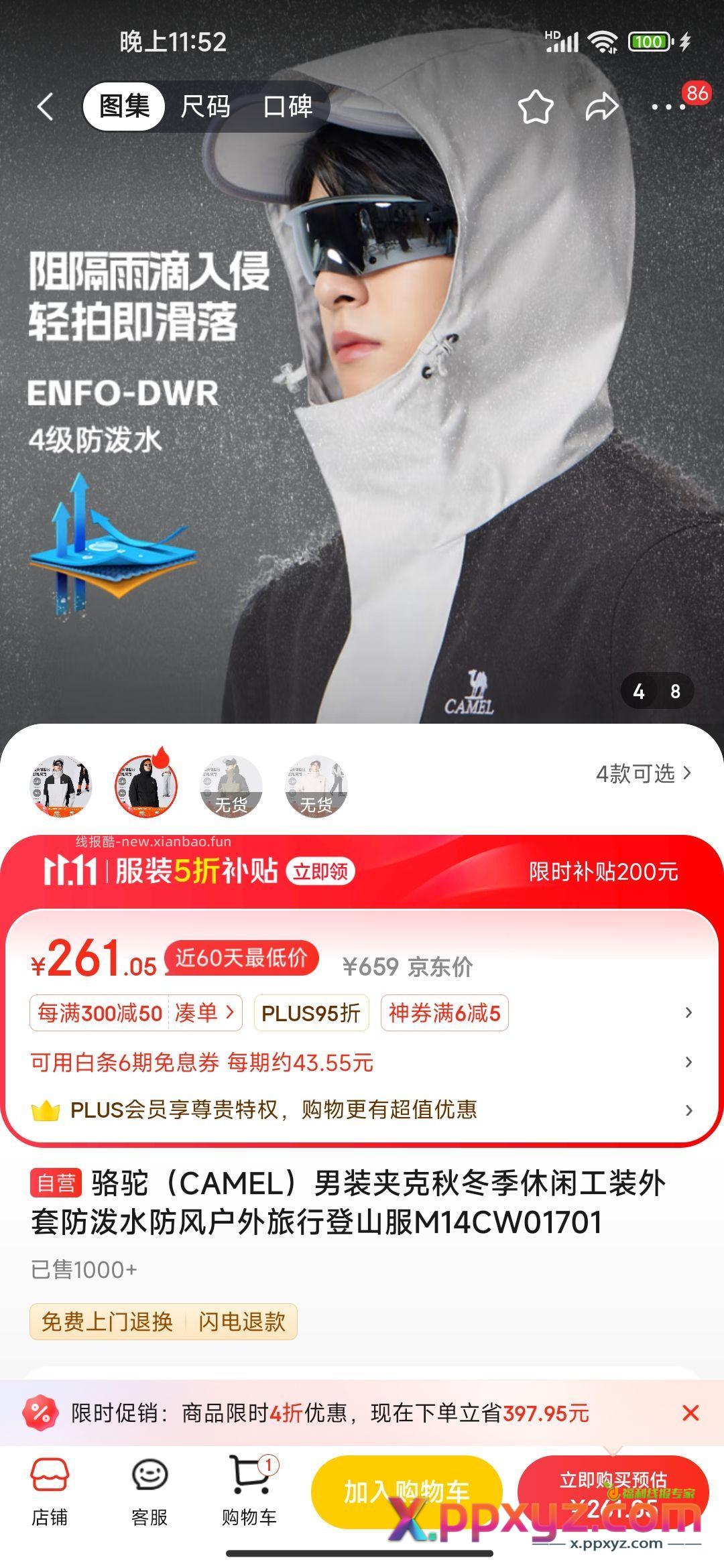 骆驼冲锋衣 300-150支付券 实付121 - PPXYZ资源网