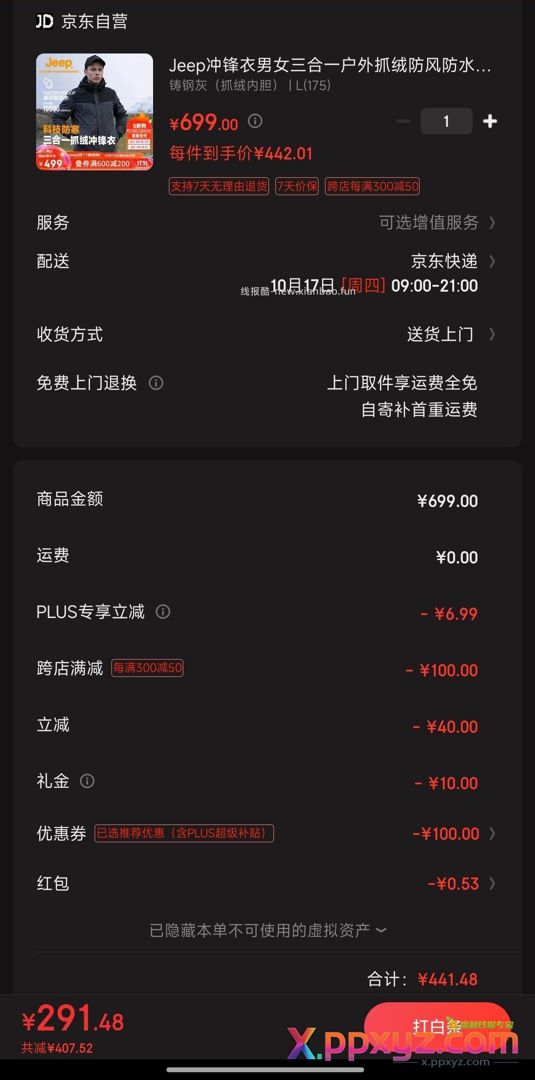 【吉普三合一冲锋衣 到手291。参数还可以】 - PPXYZ资源网