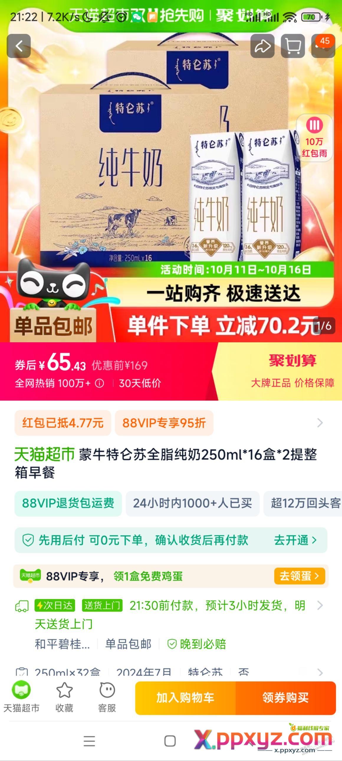 猫超65元32盒特仑苏 - PPXYZ线报