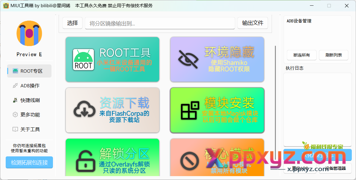 小米-澎湃工具箱-root、过检测、玩机神器