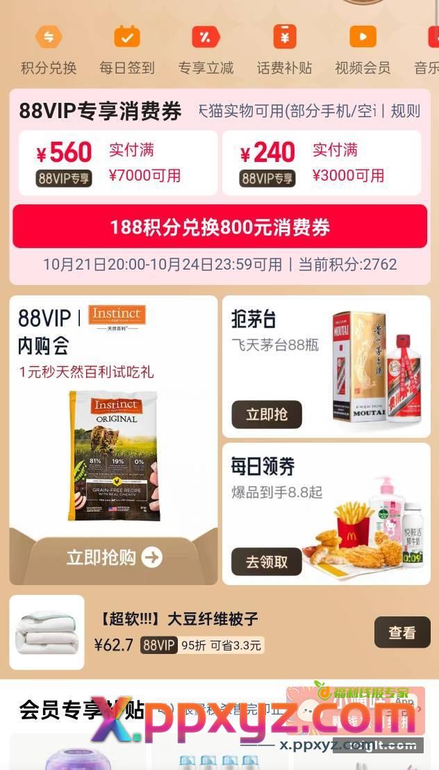 88vip的双11红包来了 - PPXYZ资源网