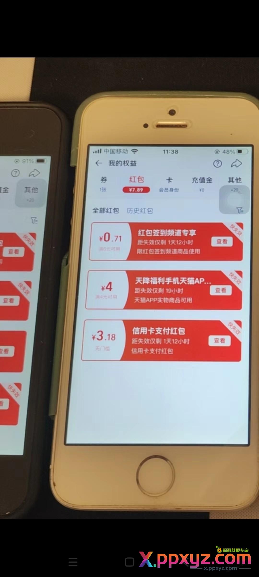 很久不登陆天猫APP的 送4元红包大家买了什么 - PPXYZ线报