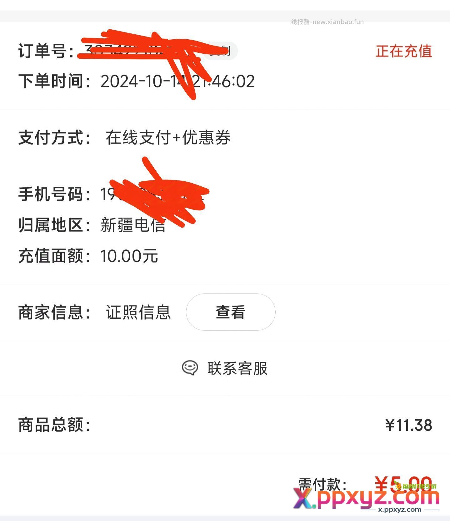 狗东话费优惠 部分号有 - PPXYZ资源网