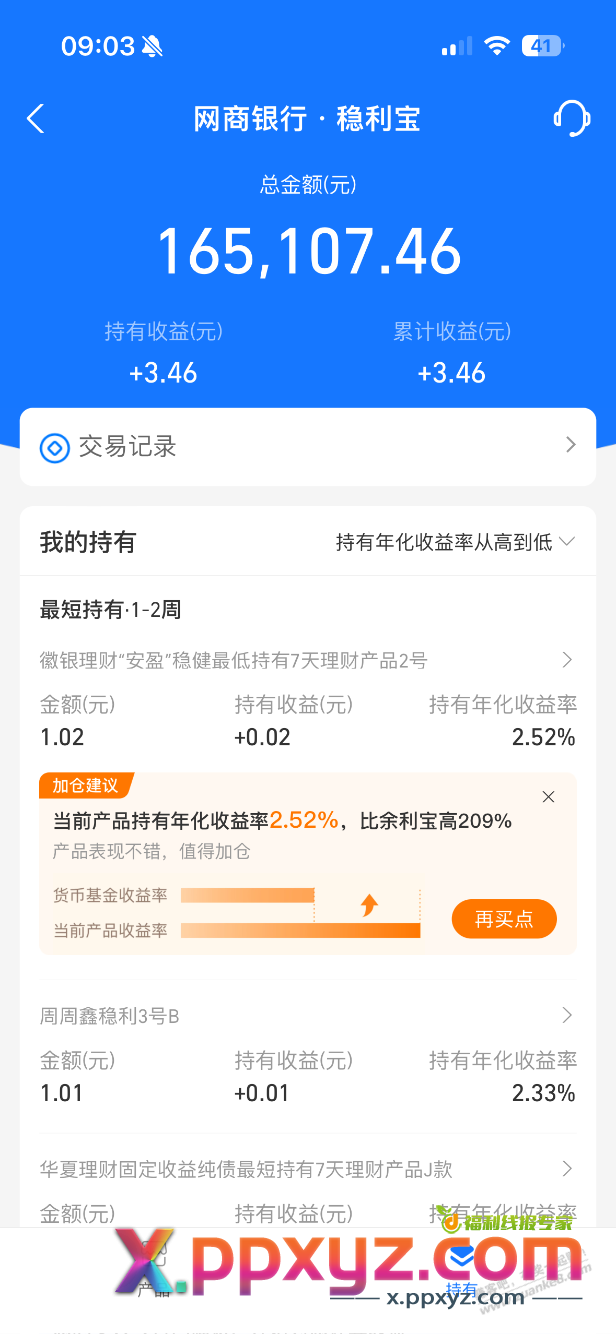 支付宝稳利宝买了18天！收益3块4 - PPXYZ线报