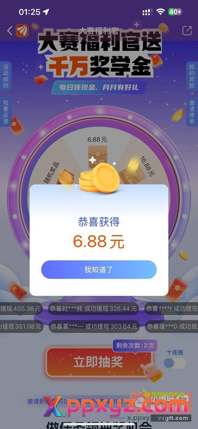 东方财富大赛福利官抽奖 - PPXYZ资源网