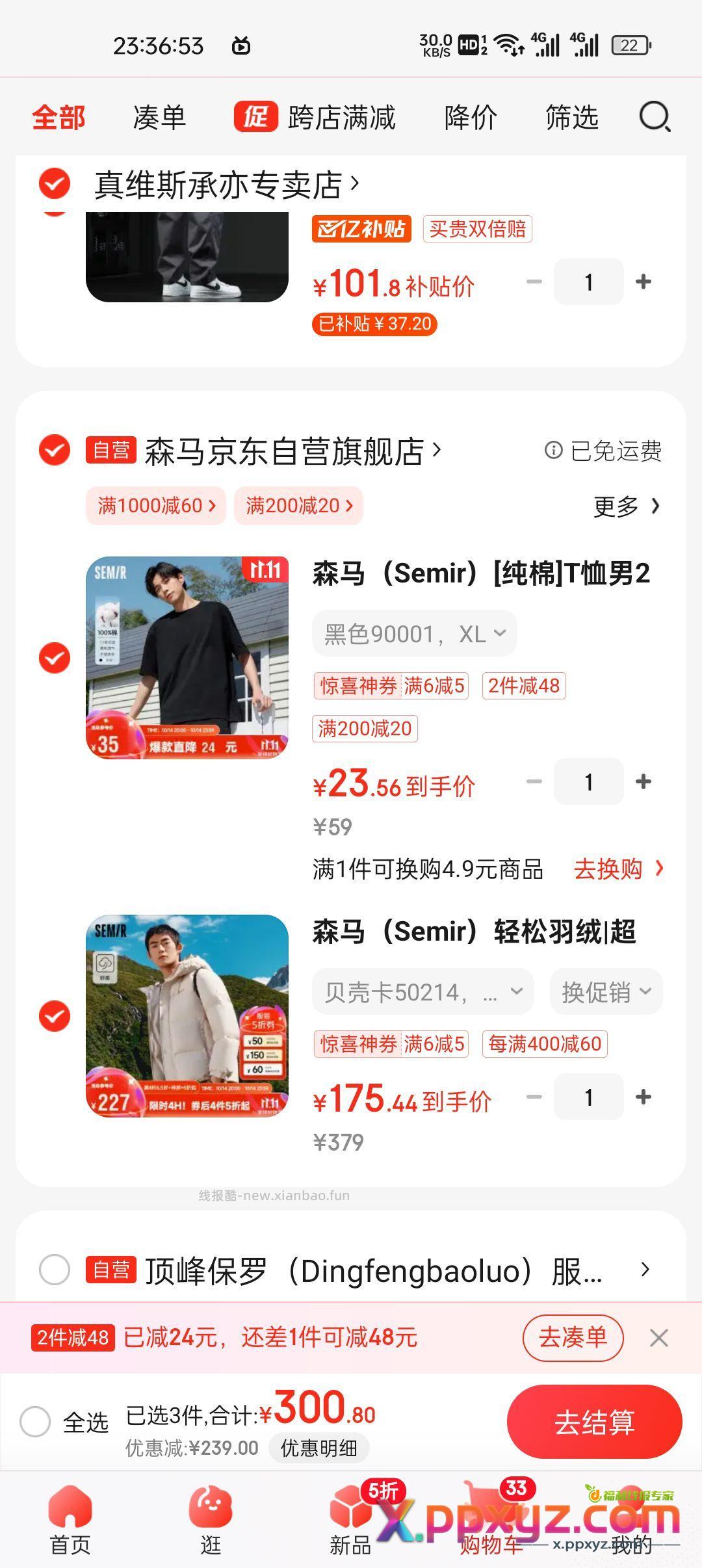 森马羽绒服 用完300-180都是80多一件 - PPXYZ资源网