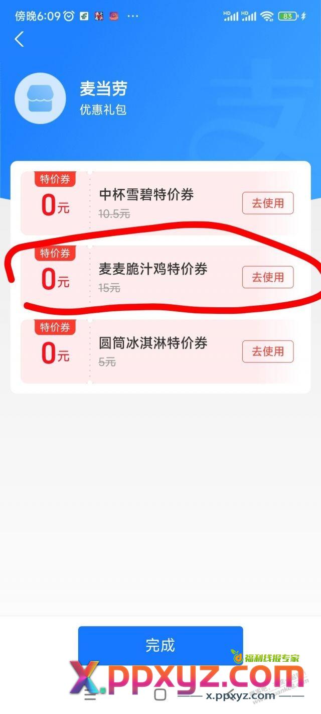 搬运一个鸡腿 - PPXYZ线报