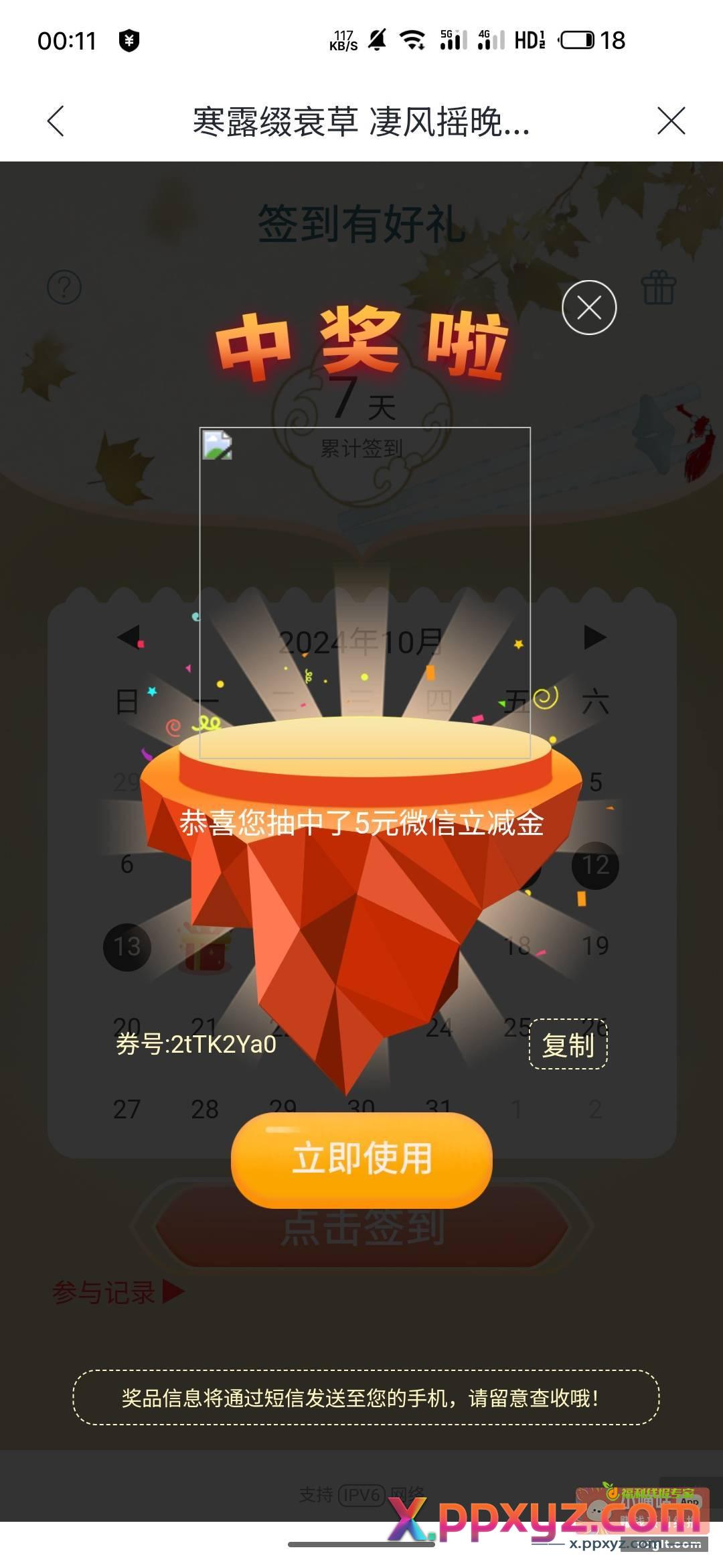 兴业银行 热门活动签到7天 - PPXYZ资源网