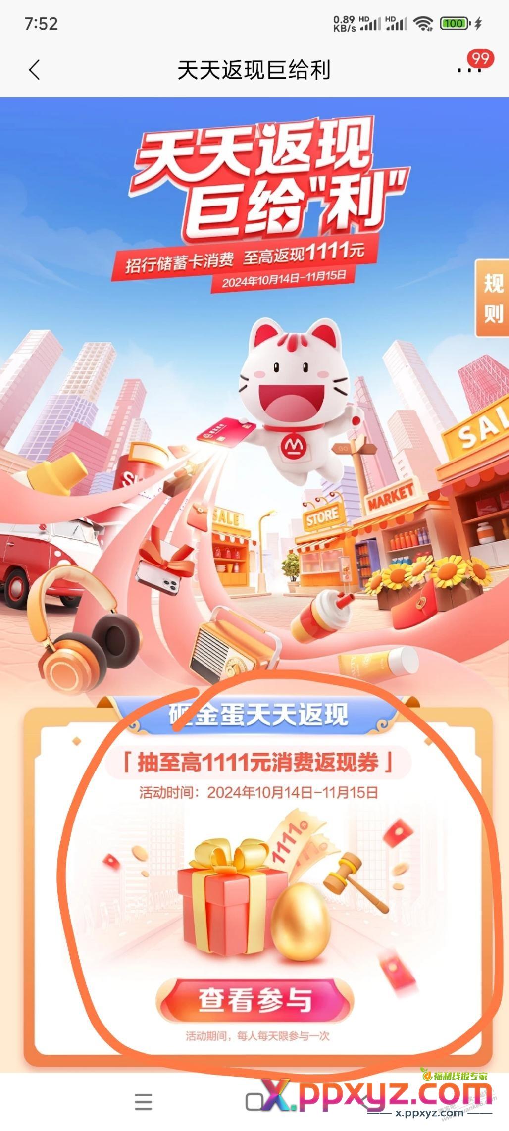 招行返现金 - PPXYZ线报