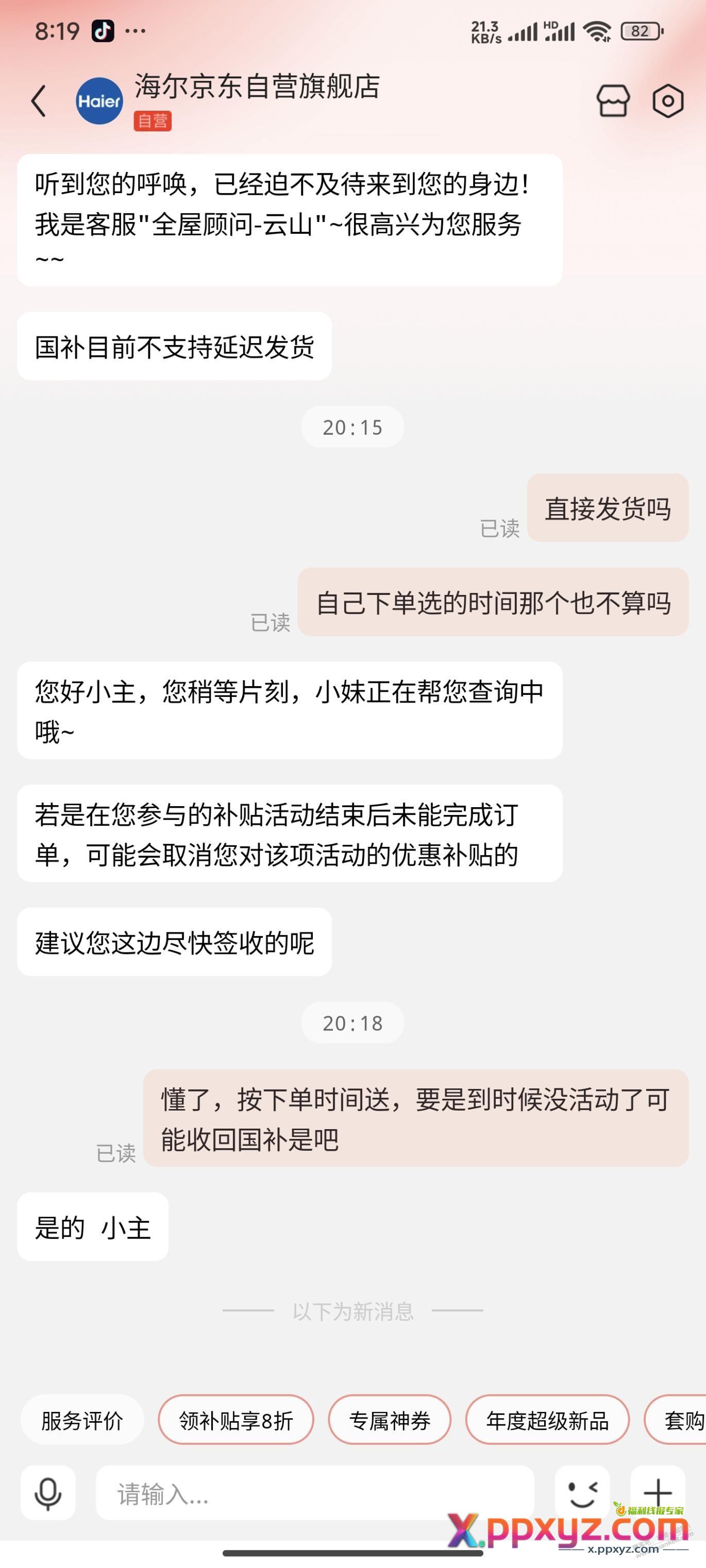 海尔我问了国补按订单时间发货 - PPXYZ线报