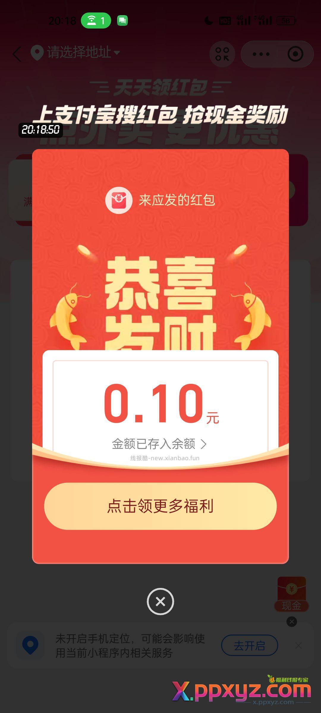 支付宝红包小程序 点到摇红包页面 大概有小程序商家发的最低5分最高一毛的红包 - PPXYZ资源网