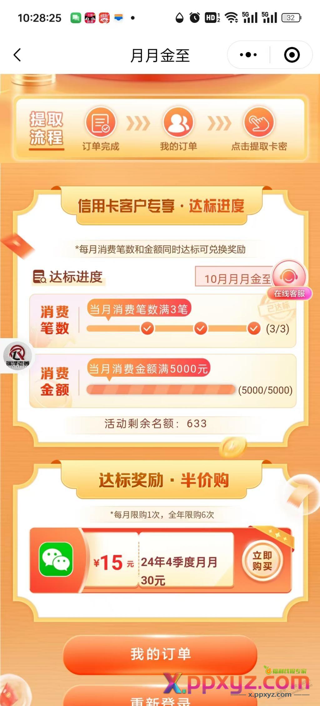 江苏建行小程序15买30立减金还有名额，好用加果，老爷们 - PPXYZ线报