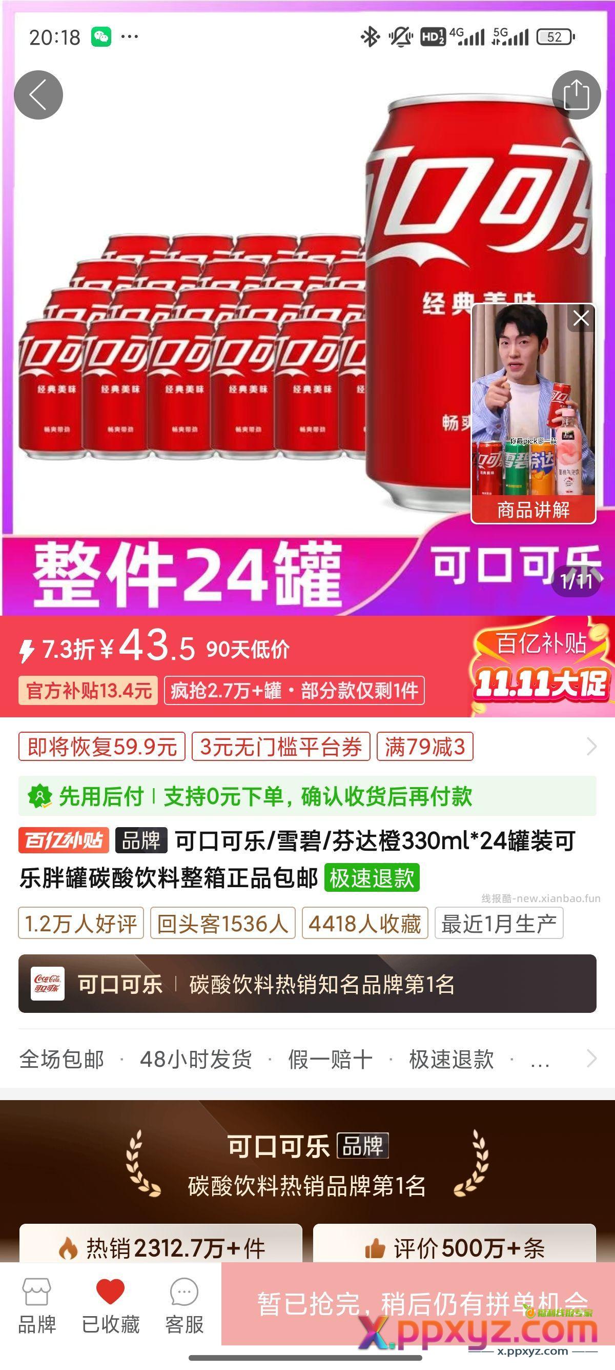 可口可乐24罐 32 - PPXYZ资源网