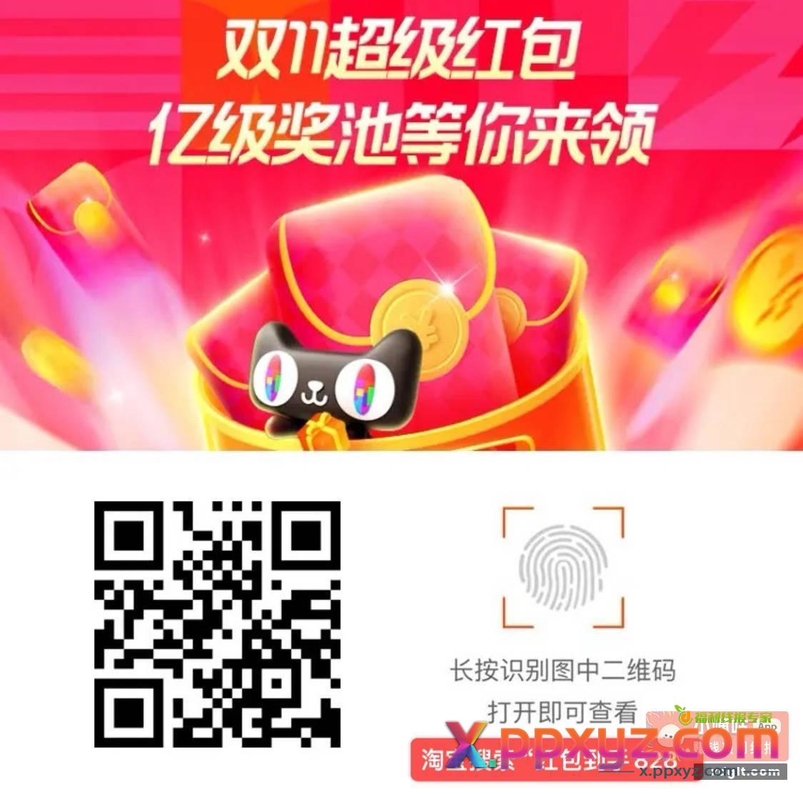 19点双11淘宝首发红包 - PPXYZ资源网
