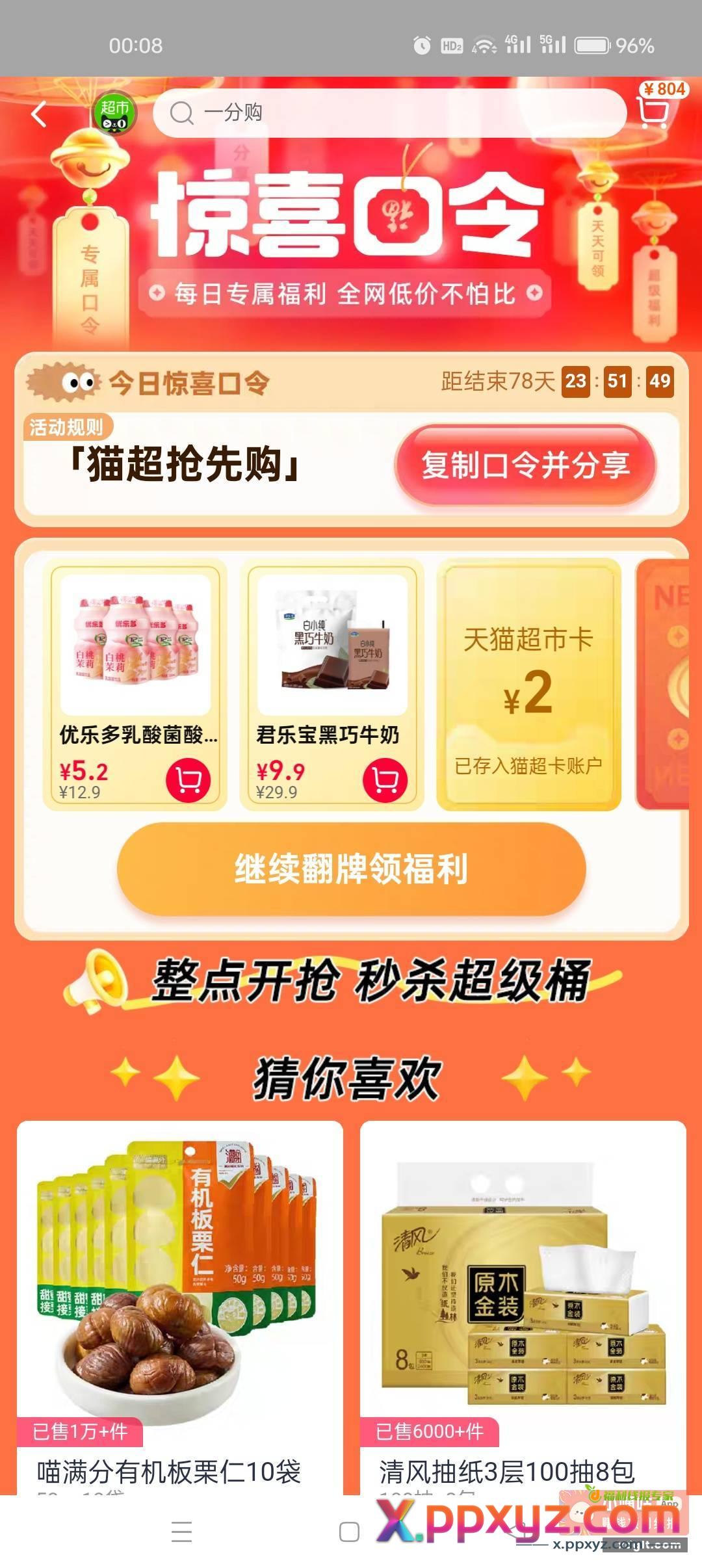 猫超抢先购 - PPXYZ资源网