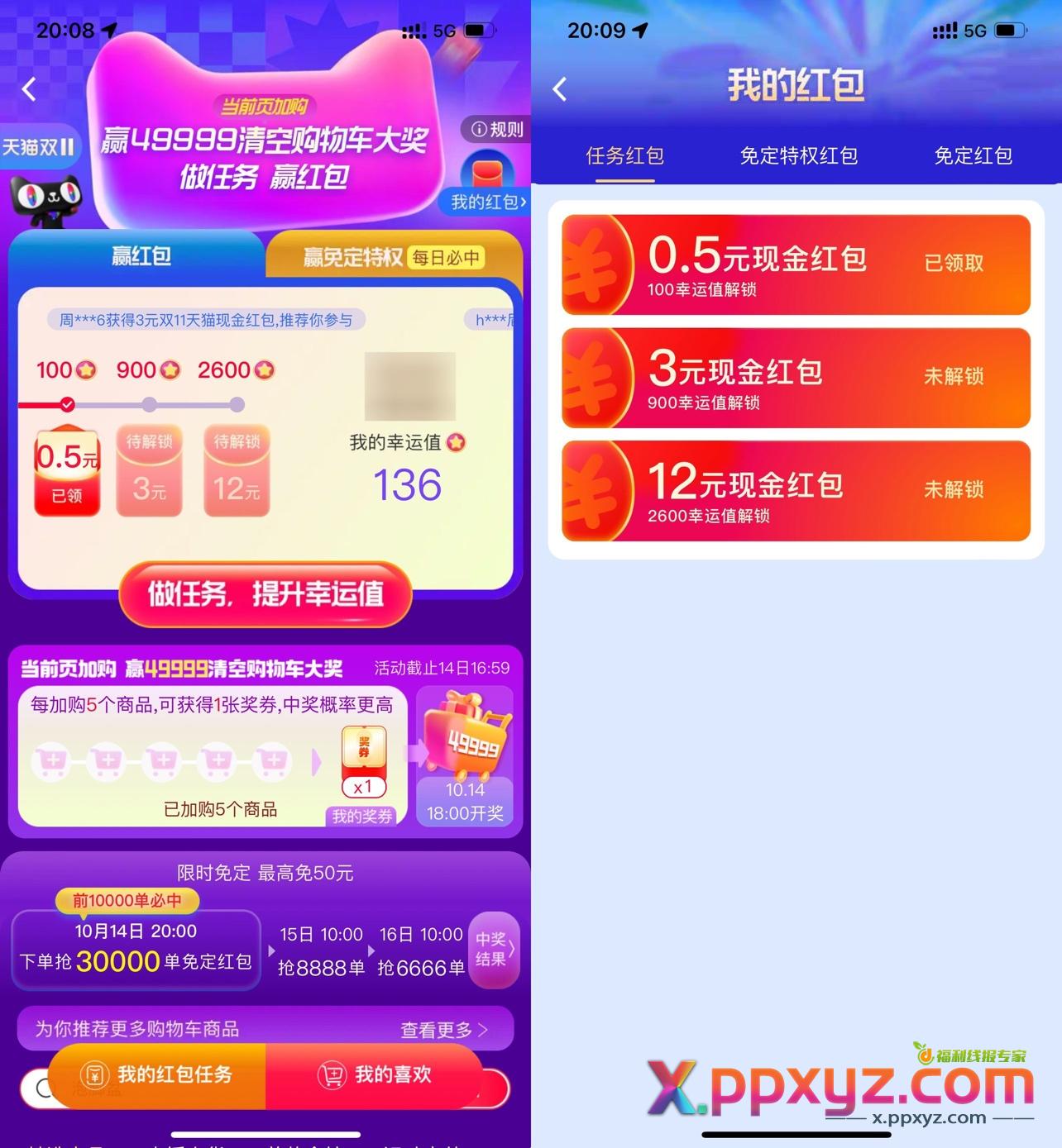 预售会场这个加购的任务都做满 - PPXYZ资源网 预售会场这个加购的任务都做满 - PPXYZ资源网