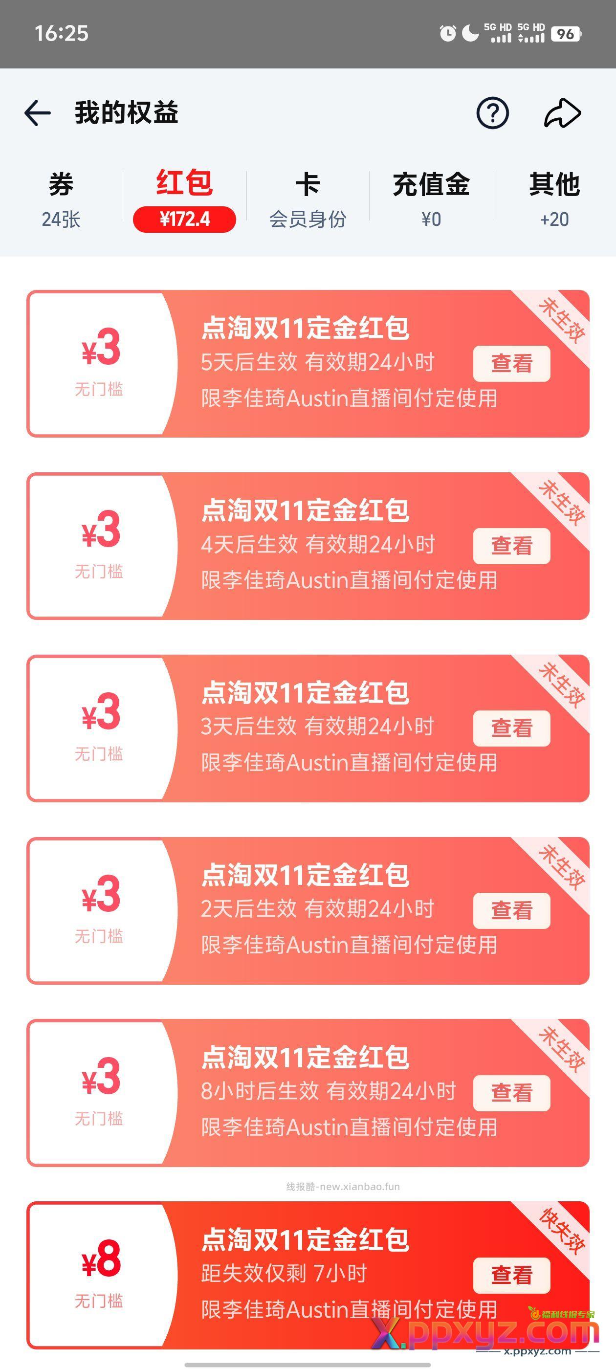 tb直播搞的红包还分定金红包的 可以去点淘搜李+7定金红包搞点 - PPXYZ资源网