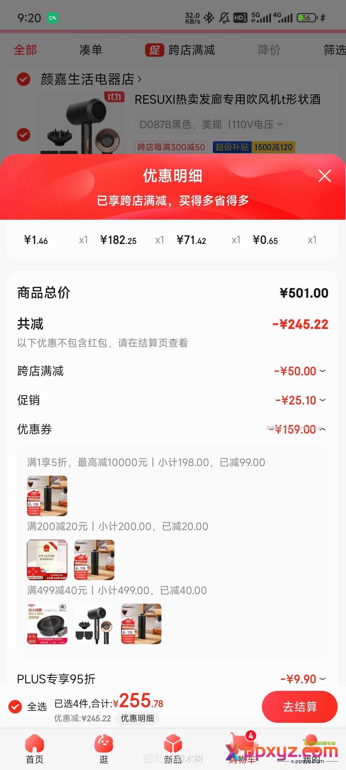 【京东】「ljn楠1的购物清单」 点击链接直接打开 - PPXYZ资源网