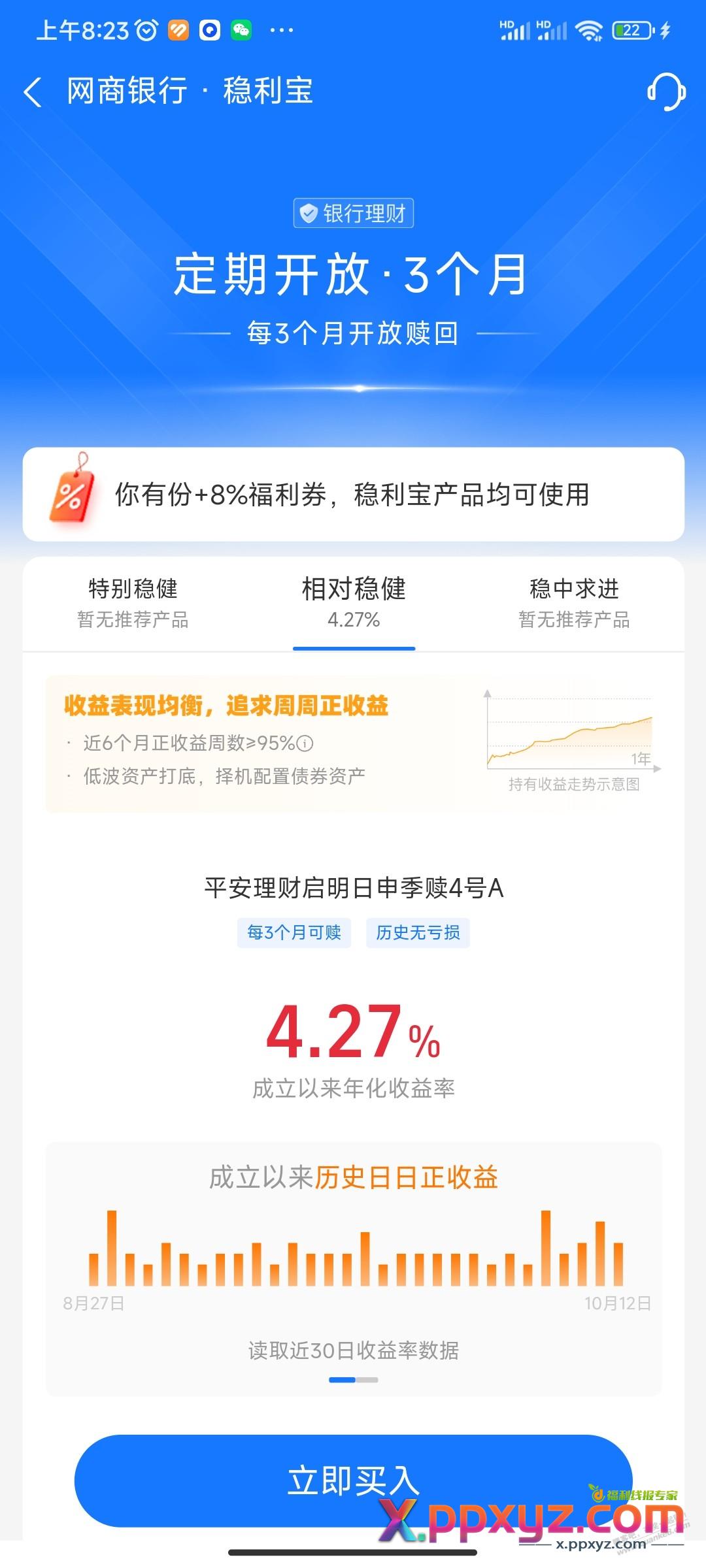 支付宝稳利宝，感觉收益还可以啊，关键是稳定 - PPXYZ线报