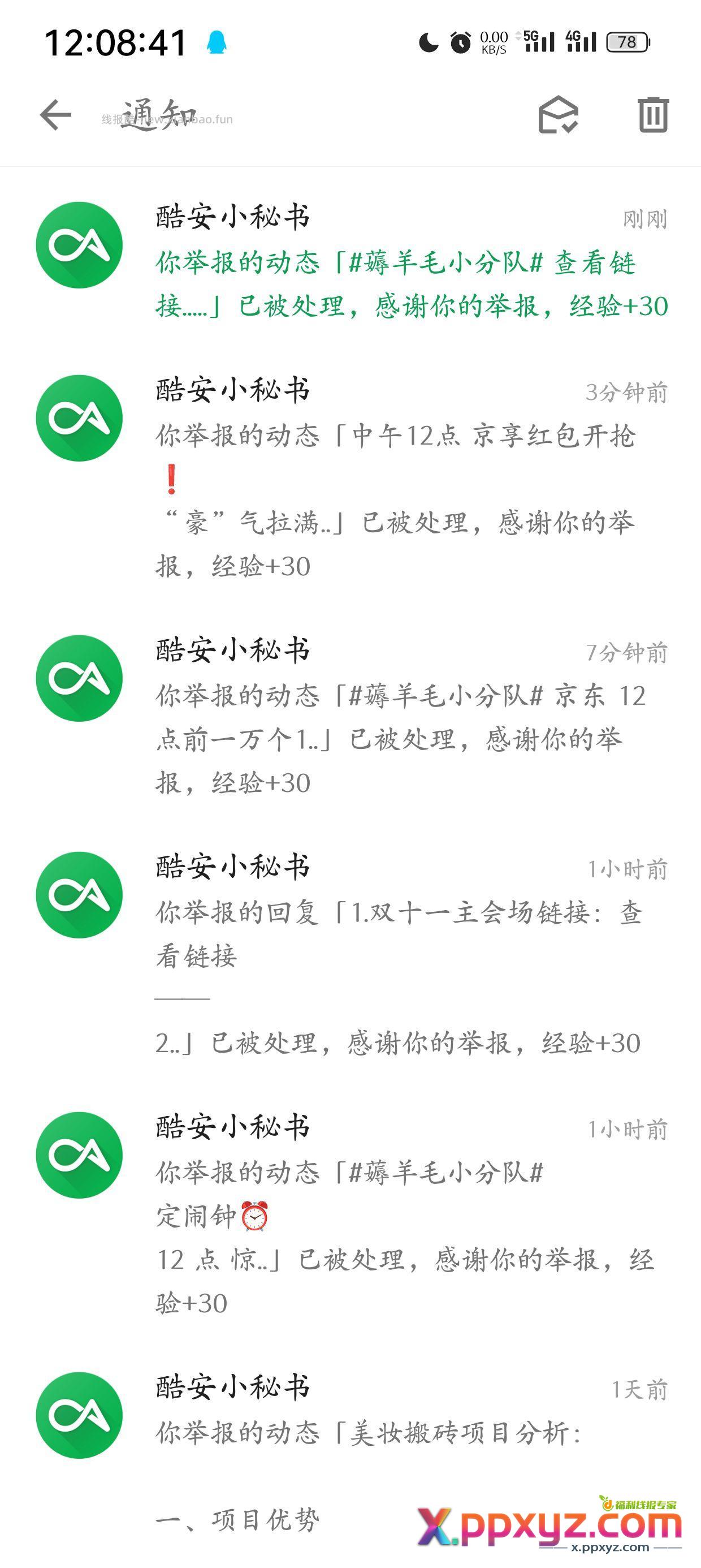 还得是这玩意来经验快啊 - PPXYZ资源网