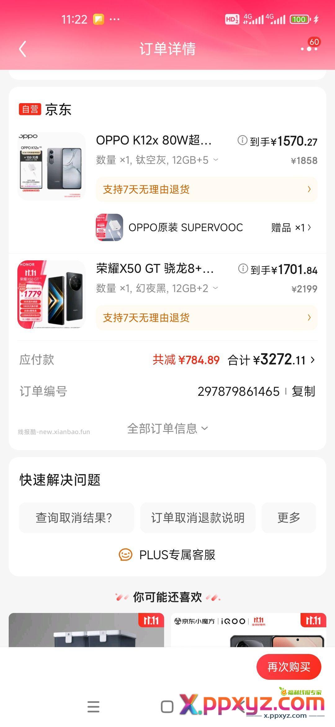 凑单 7000-560。 --- 没发货的 - PPXYZ资源网