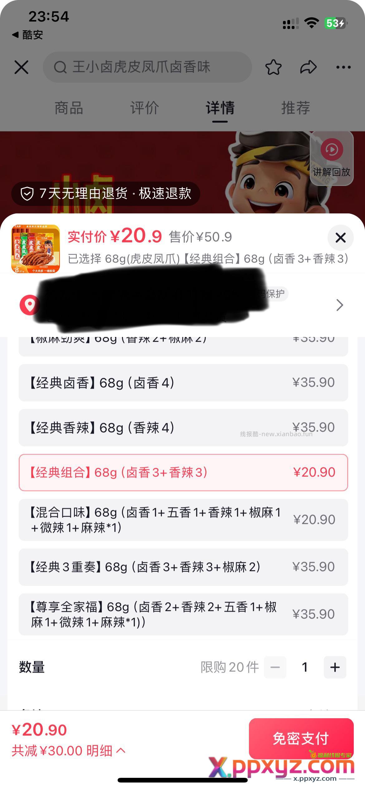王小卤6包20.9 2代拍 看淘宝挺贵一包 - PPXYZ资源网