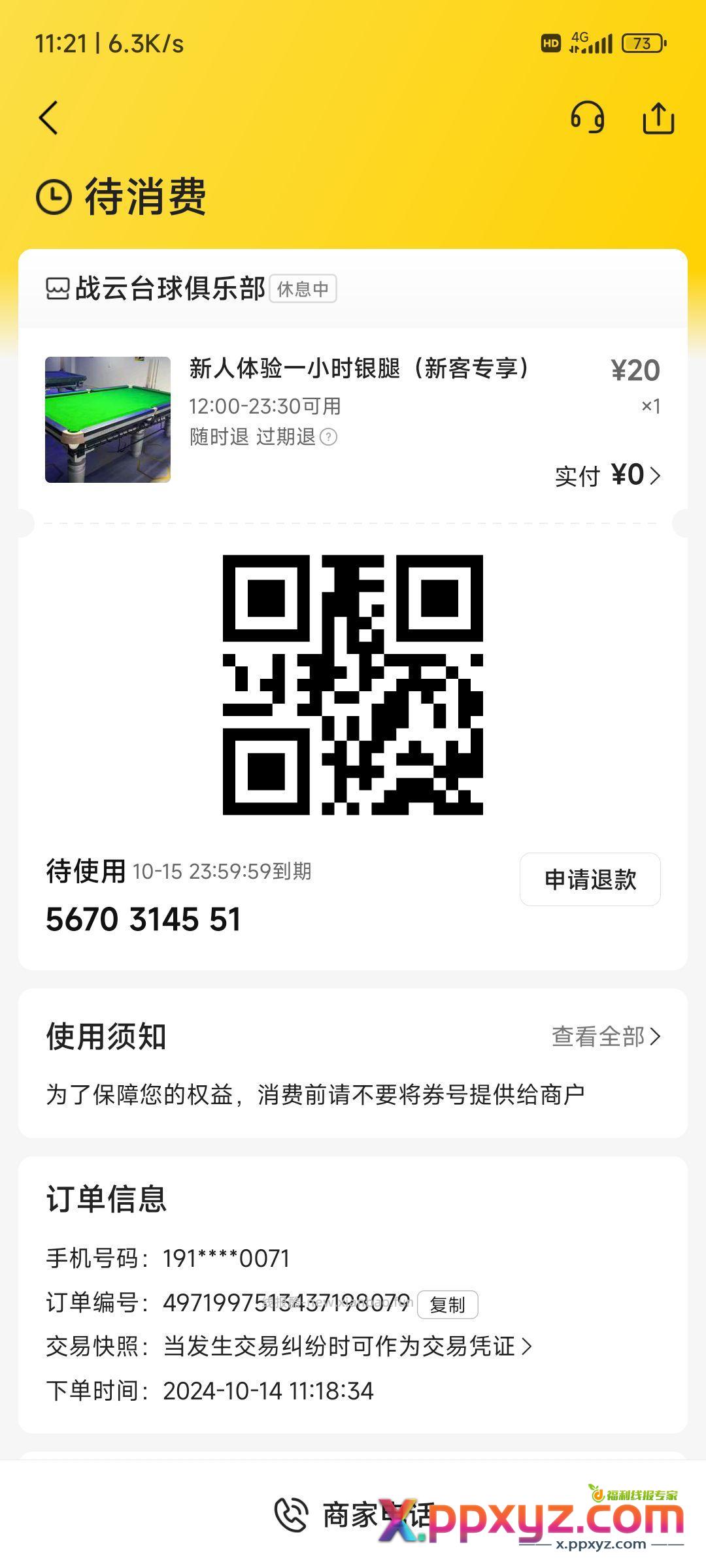 全是台球 - PPXYZ资源网