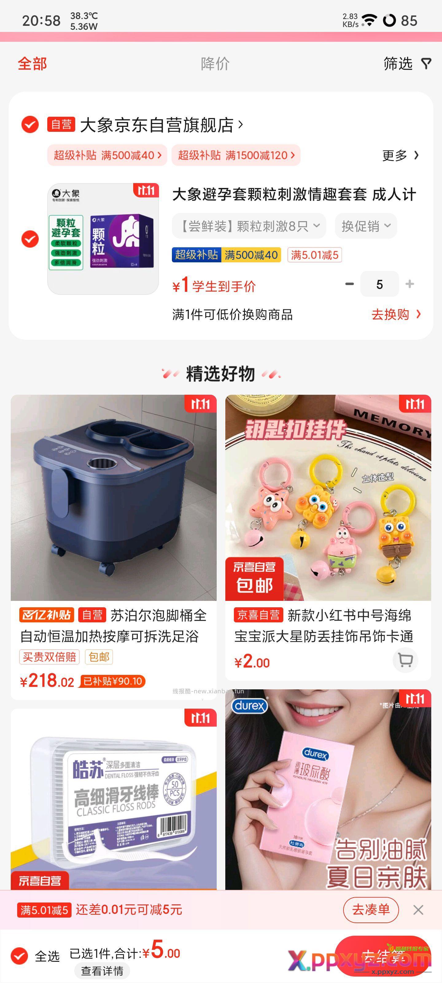 大象tt 8只一元 可买多盒 需学生会员 - PPXYZ资源网
