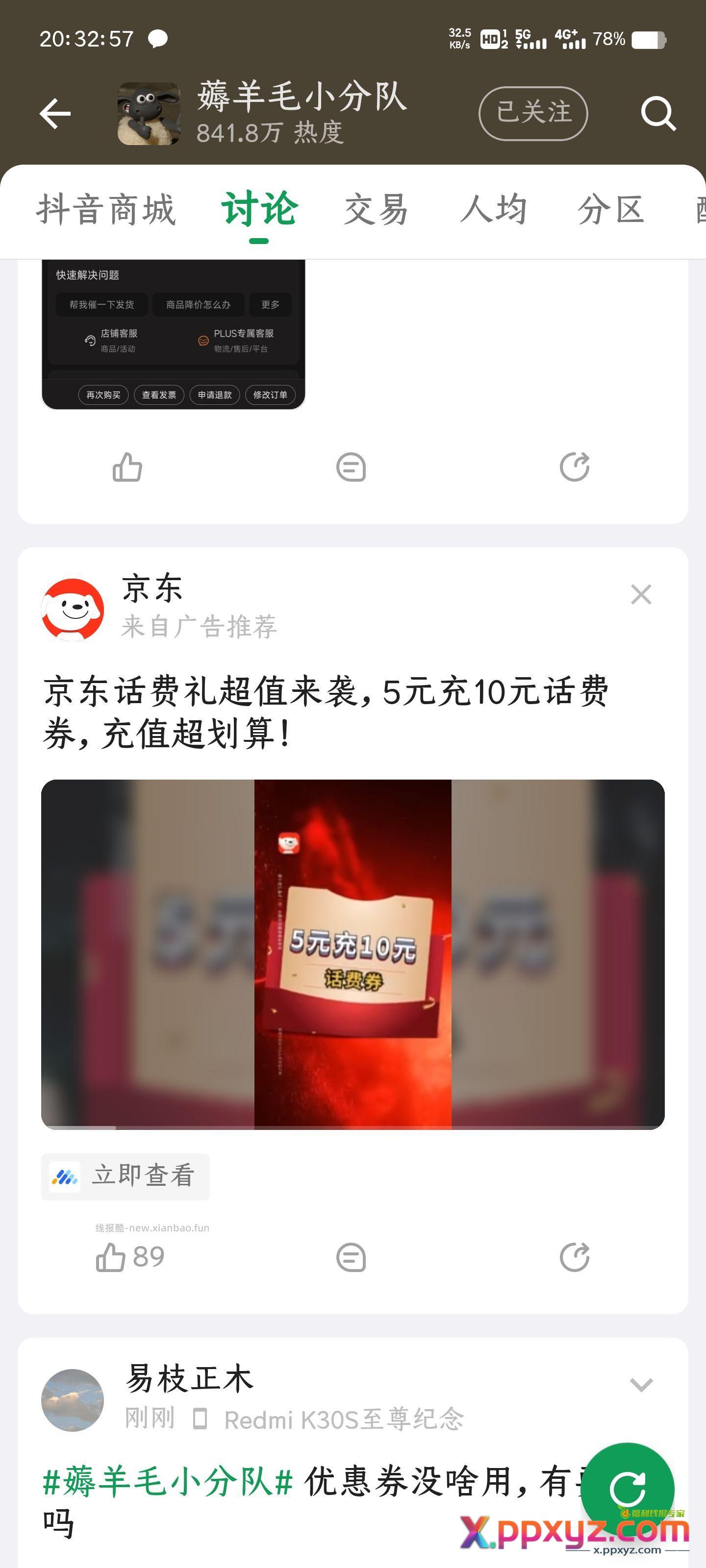 第一个毛 - PPXYZ资源网