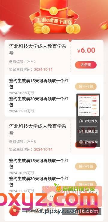 工行缴费签约代扣 刚中6 - PPXYZ资源网
