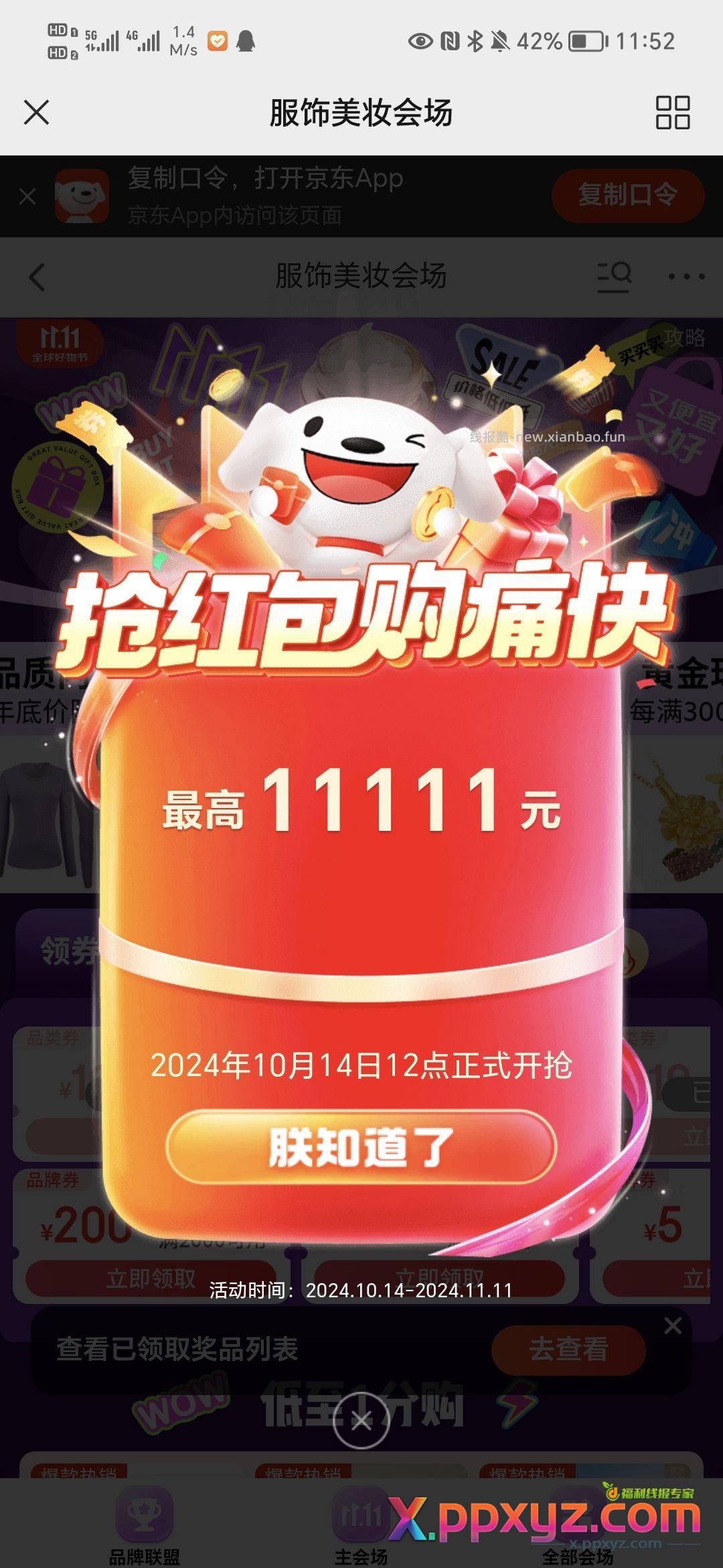 12点 京东准备 双11洪包 首抽幸运值拉满 - PPXYZ资源网