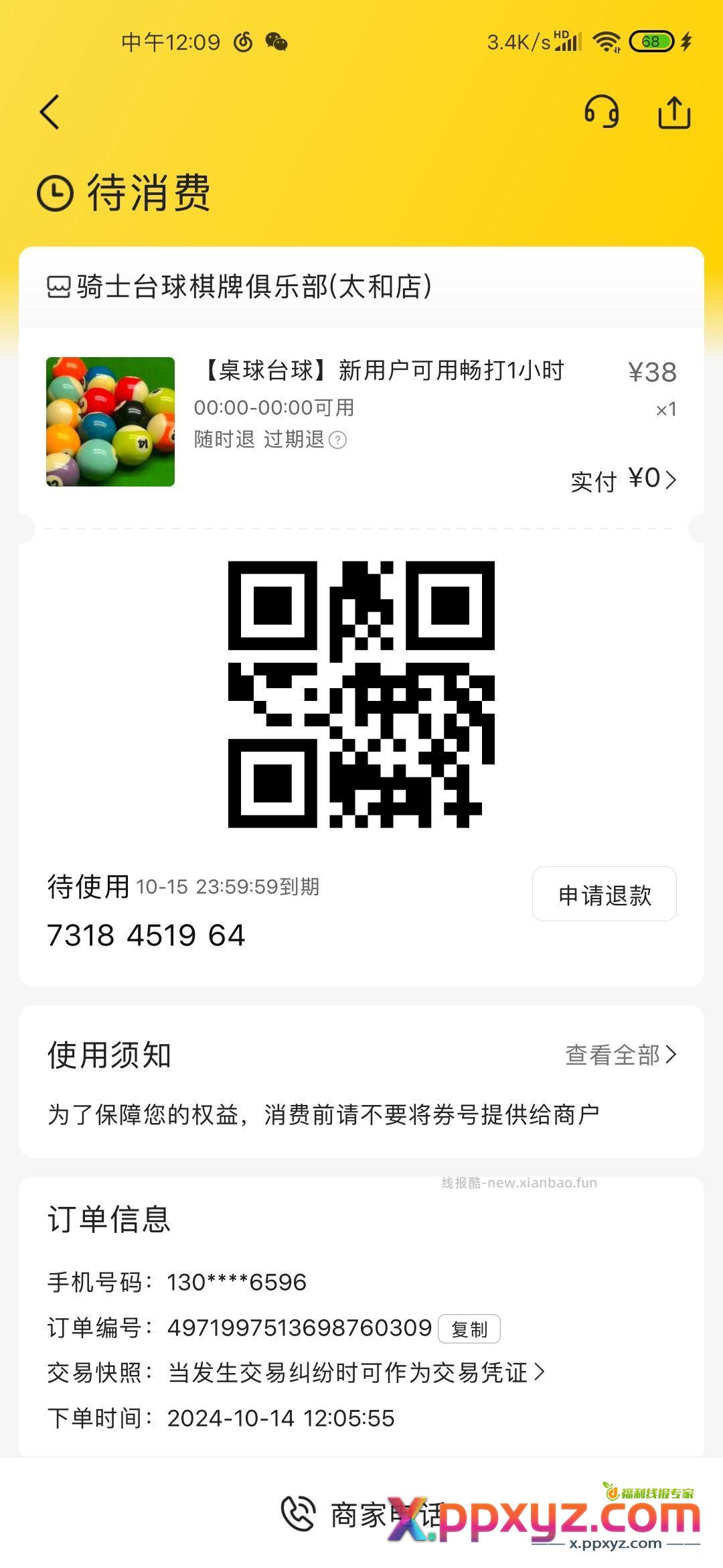 【美团团购 广州白云区】 - PPXYZ资源网