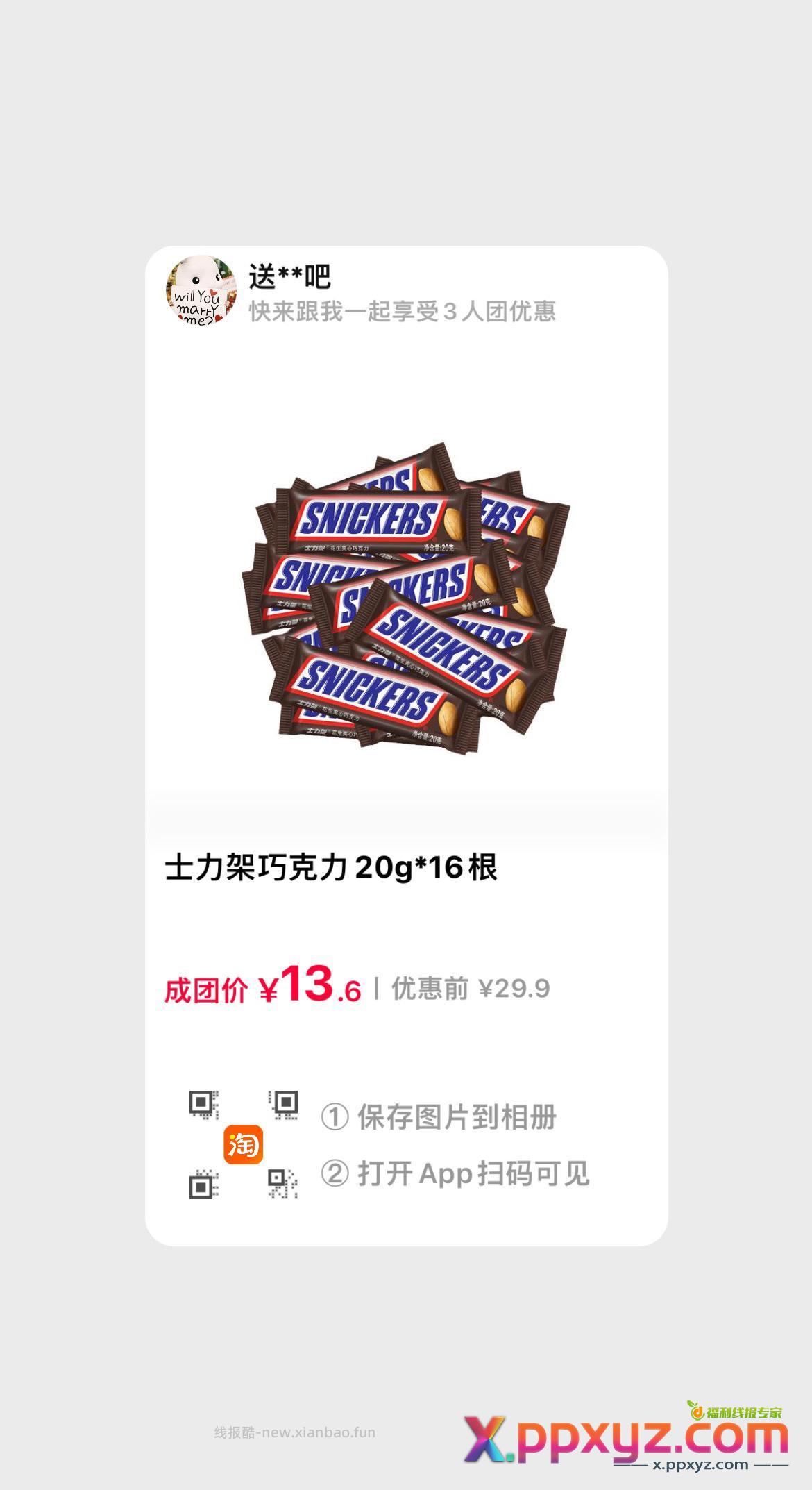 淘宝百亿补贴 拼士力架 叠签到券 10块 - PPXYZ资源网