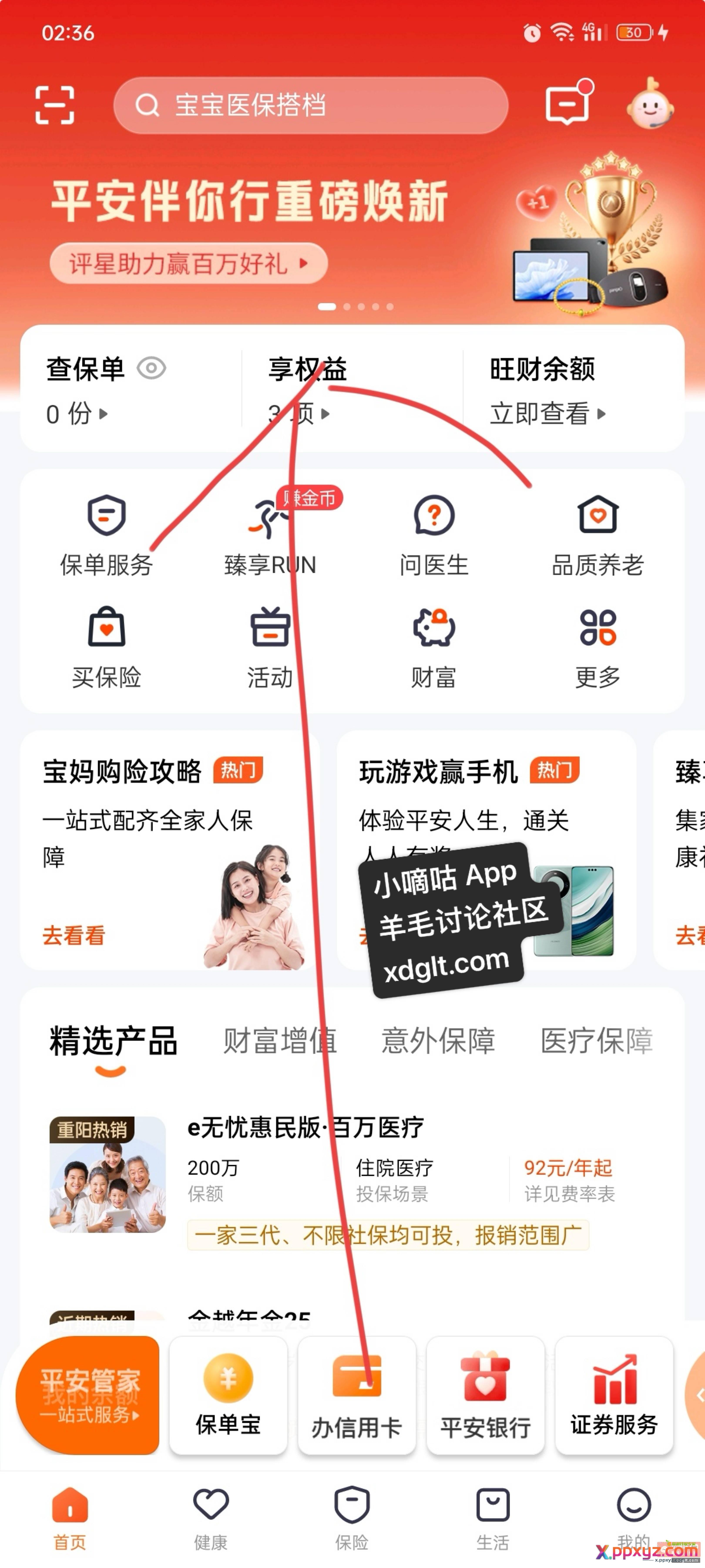 平安金管家APP首页横幅 - PPXYZ资源网