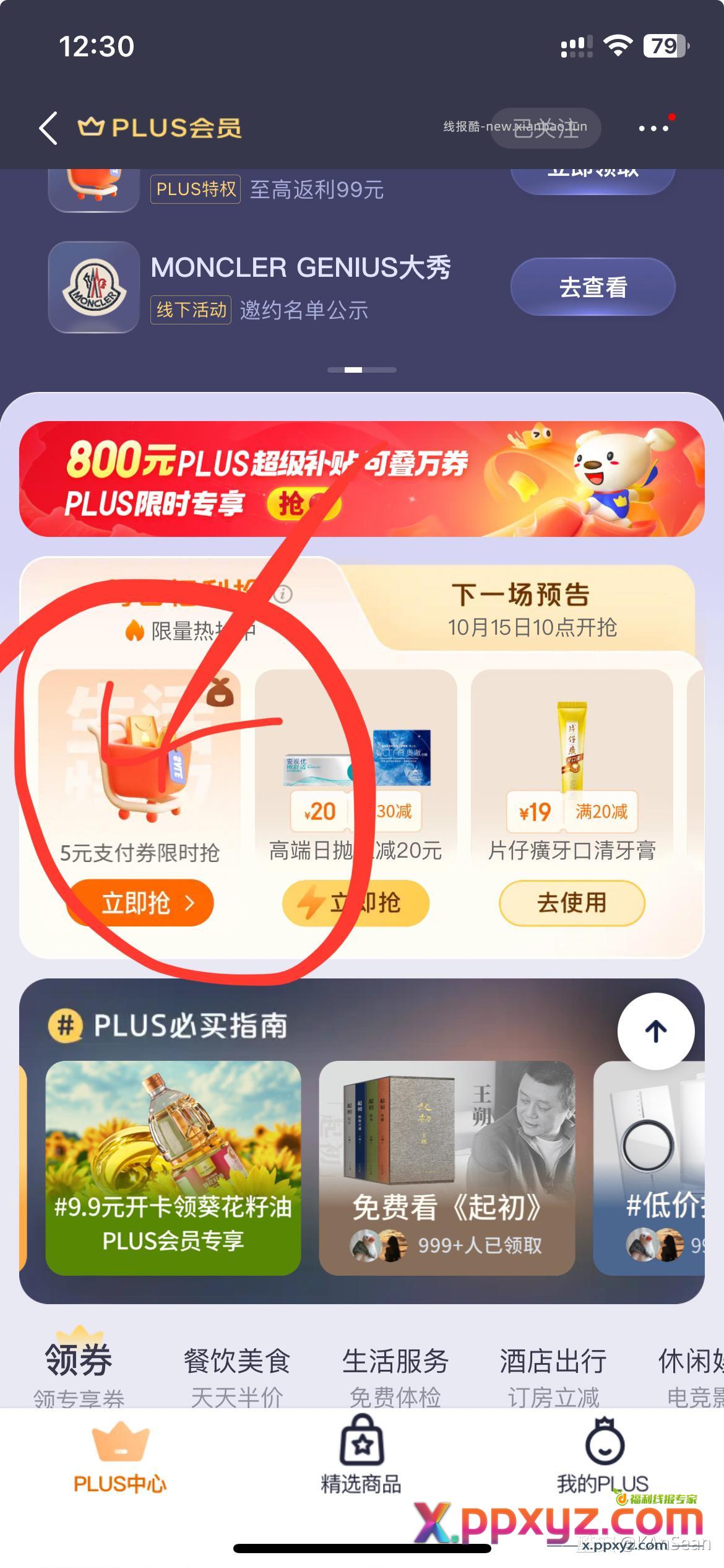 小金库5元支付券 - PPXYZ资源网