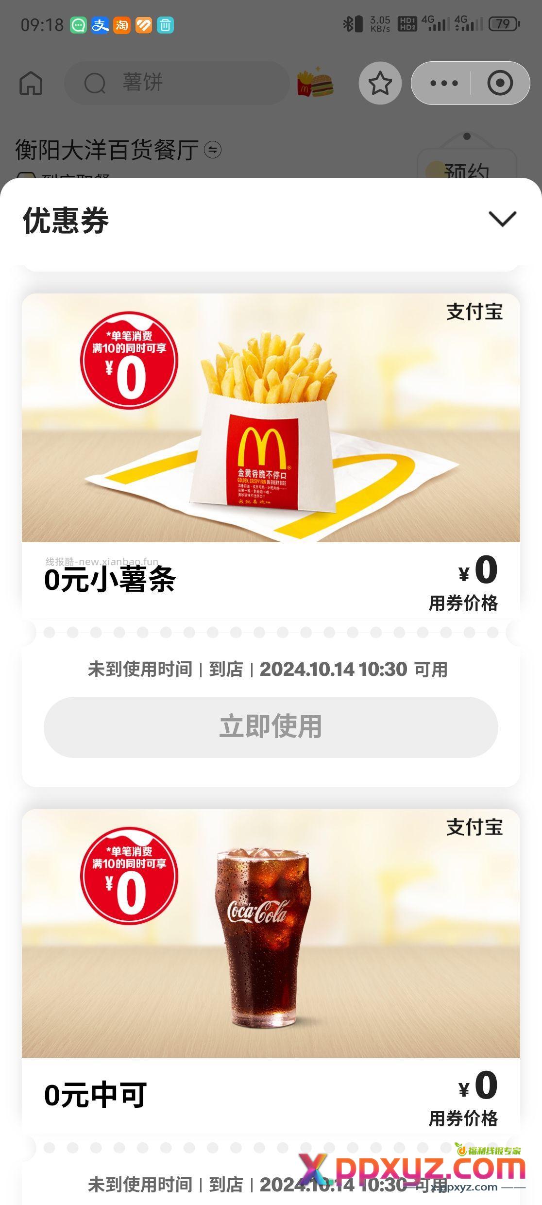 zfb搜消费卷领麦当劳 上车投币 - PPXYZ资源网 zfb搜消费卷领麦当劳 上车投币 - PPXYZ资源网