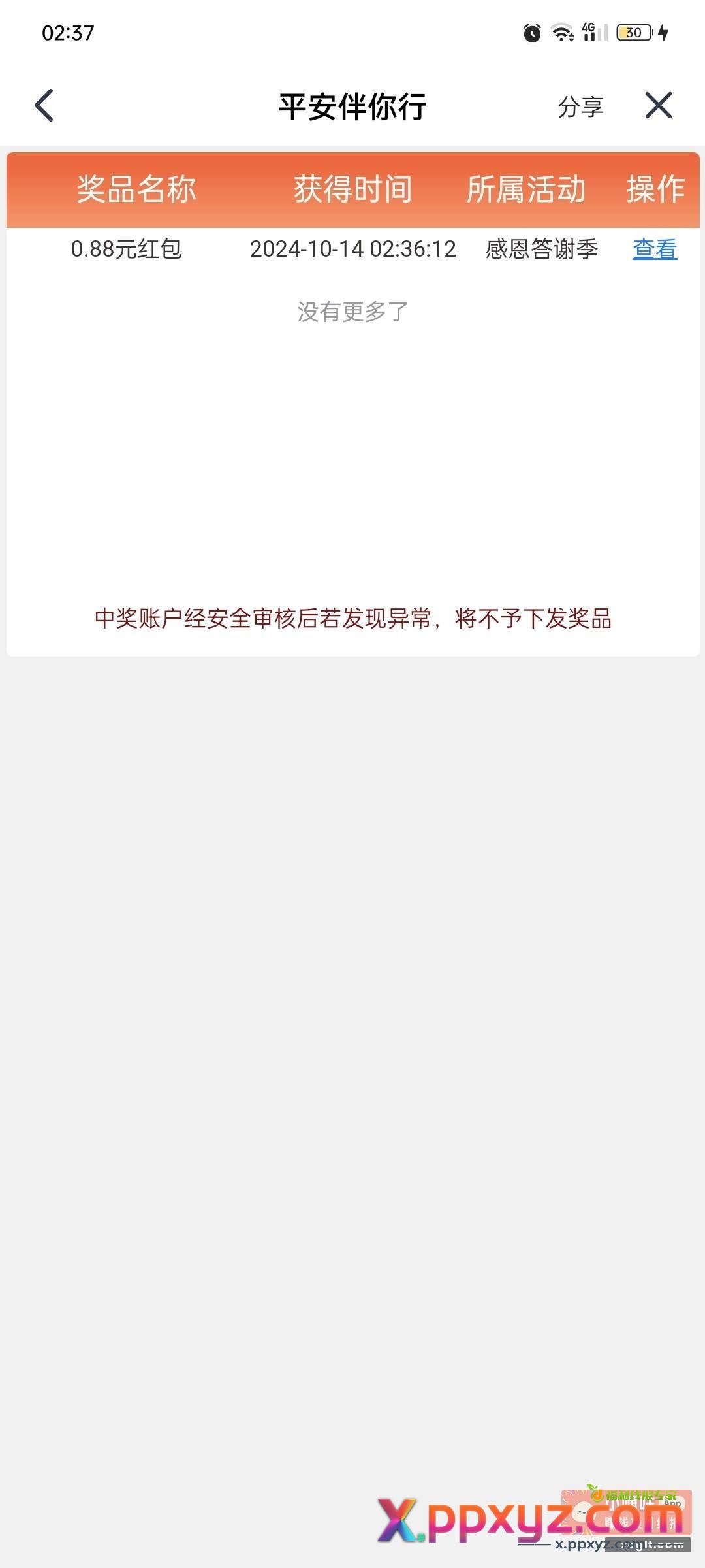 平安金管家APP首页横幅 - PPXYZ资源网