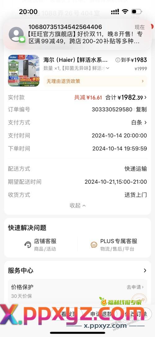 让你们看个笑话吧。。 - PPXYZ线报